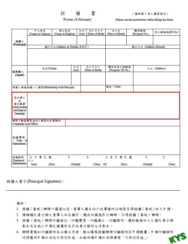 海外授權書範例